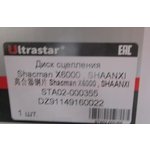 Диск сцепления SHACMAN Х6000 с КПП 12TX DZ91149160022 ULTRA STAR