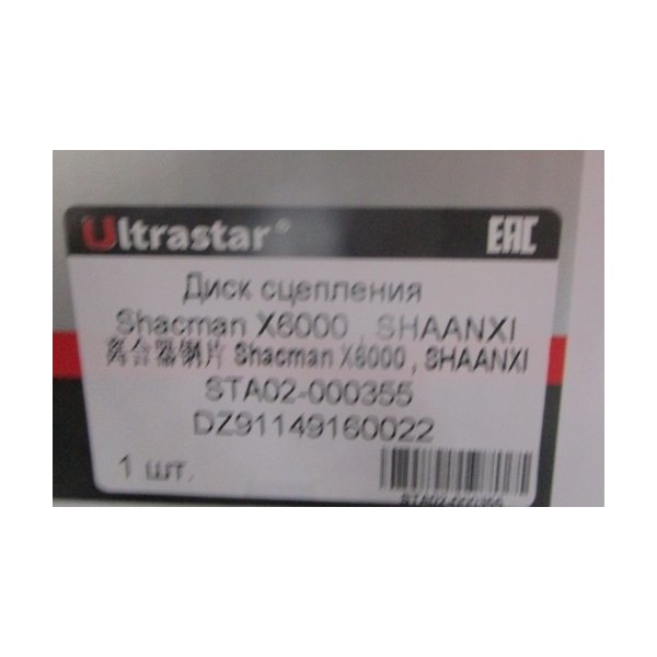 Диск сцепления SHACMAN Х6000 с КПП 12TX DZ91149160022 ULTRA STAR